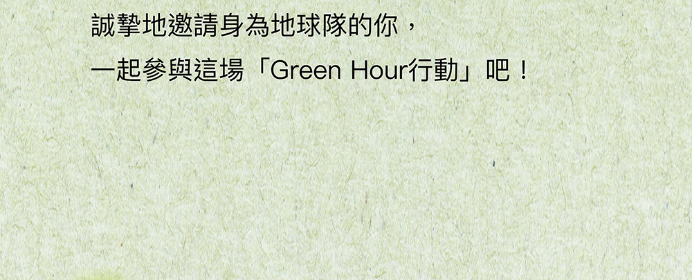 Green Hour